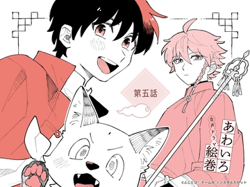 《淺色繪卷》廣播劇：単話版第五話（附特典漫畫+繁中翻譯） [Aegir]