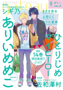 gateau (ガトー) 2023年5月号[雑誌] ver.A [一迅社]