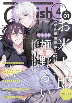 G-Lish2023年4月号 Vol.1 [ジュリアンパブリッシング]