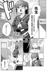 逆転個別指導【単話】