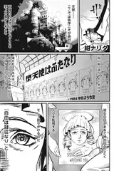 堕天使はふたなり ～1984年のような空