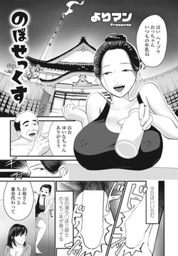 のぼせっくす [辰巳出版]