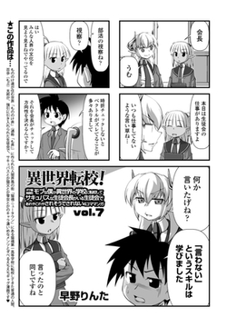 異世界転校! Vol.7 [辰巳出版]