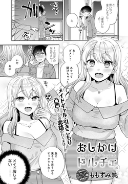 おしかけドルチェ(4) [ジーオーティー]