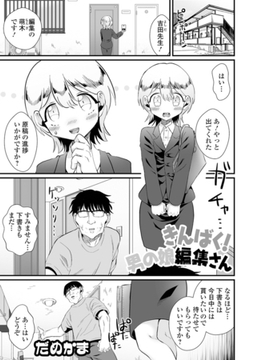 きんばく！男の娘編集さん [一水社]