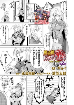 魔術師とアルカナの化身　THE COMIC　第2話【単話】 [キルタイムコミュニケーション]