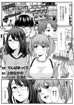 魔法少女マジピュア　～NTR調教に堕ちるW魔法少女～　THE COMIC　第5話【単話】 [キルタイムコミュニケーション]