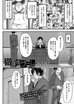 放課後ゲーム―後編― [三和出版]