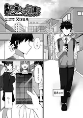 おねえちゃんの友達と～年上のお姉さんたちとのセックスはキモチイイ～