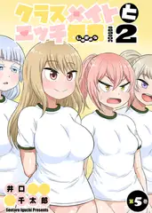 クラスメイトとエッチ授業 シーズン2 5