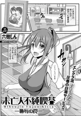 未亡人不純喫茶 ～恥辱の罠～ 【単話】