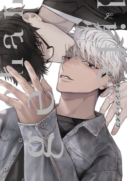 チェンジ・ライフ【電子限定描き下ろし漫画付き】 [一迅社]