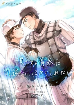 僕たちの青春は間違っているかもしれない [MUGENUP]