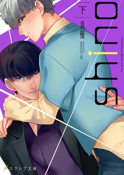 shino　下【書き下ろしSS付き】 [MUGENUP]