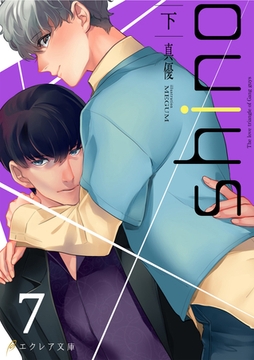 shino（下）7（分冊版） [MUGENUP]