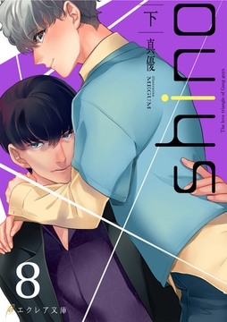 shino（下）8（分冊版） [MUGENUP]