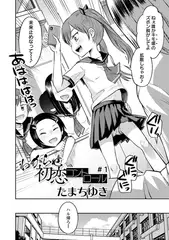 わからせ初恋コントロール #1