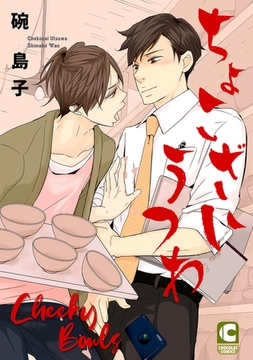 Cheeky Bowls 001 [SHINKOSHA]