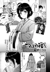 続・つぼみ宿り