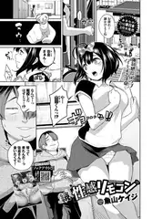 続性感リモコン