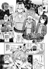 催○指導〜不良JKに白濁を〜