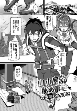 山小屋の秘め事 [文苑堂]