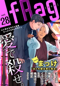 fRag vol.28 [心交社]