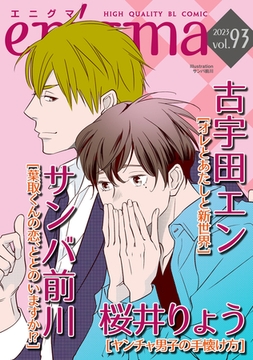 enigma vol．93 [オークラ出版]