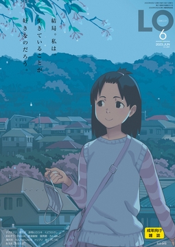 COMIC LO 2023年6月号 [茜新社]
