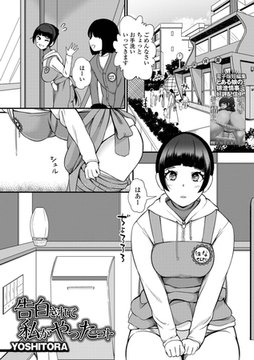 告白されて私がやったコト [一水社]