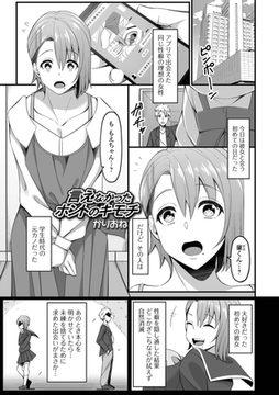 言えなかったホントのキモチ [一水社]