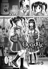 Overdose 〜過剰〜