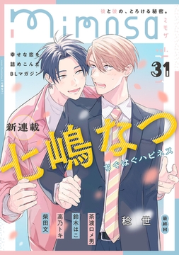 mimosa vol.31 [リイド社]