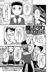魔法少女デスゴアビッチ#002