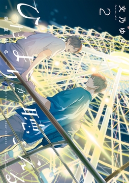 ひだまりが聴こえる－春夏秋冬－2【単行本版】 [プランタン出版]