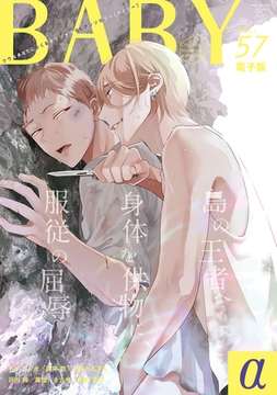 BABY vol.57α [ふゅーじょんぷろだくと]