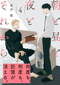 朝と昼と夜とそれから(4) [ふゅーじょんぷろだくと]