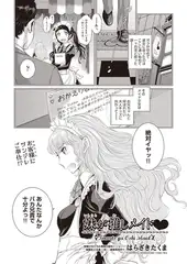 妹が推しメイド