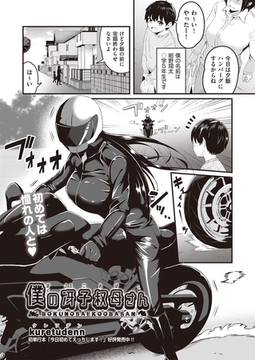 僕の冴子叔母さん [ヒット出版社]