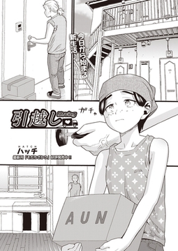 引越し [ヒット出版社]