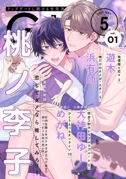 G-Lish2023年5月号 Vol.1 [ジュリアンパブリッシング]