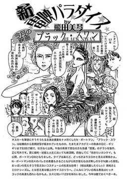 新・電映パラダイス(5) [メディアックス]