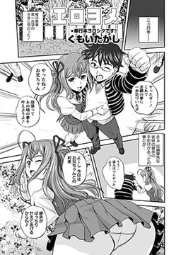 エロヨメ [三和出版]