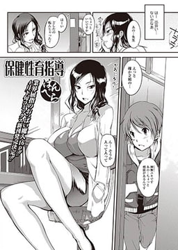 保健性育指導 [一水社]