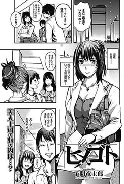 ヒメゴト [一水社]