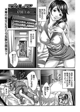 ディレマ [一水社]