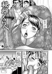 秘雌くらべ［後編］