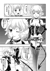 原初の蛇とイヴ Scene:3