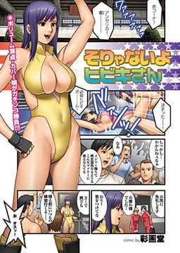 そりゃないよヒビキさん [若生出版]