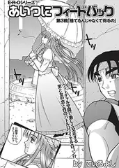 あいつにフィードバック(3)